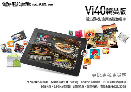 昂达Vi40精英版实现OTA升级