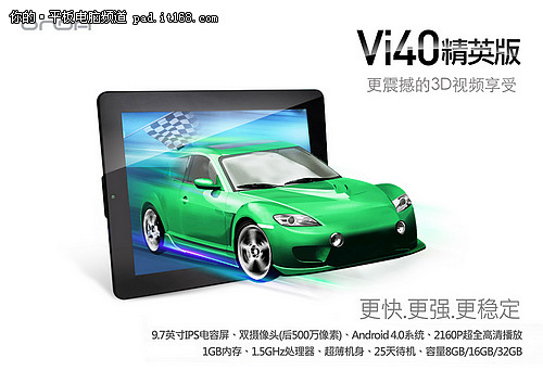 昂达Vi40精英版实现OTA升级