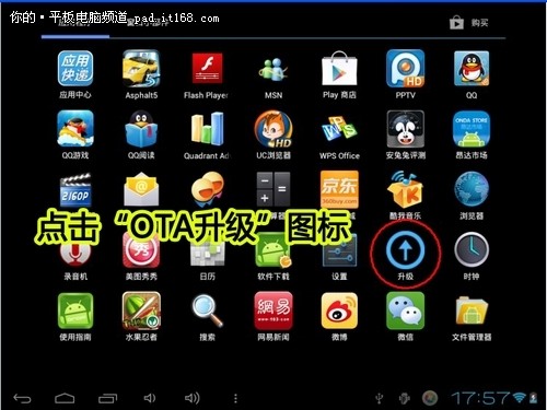 昂达Vi40精英版实现OTA升级