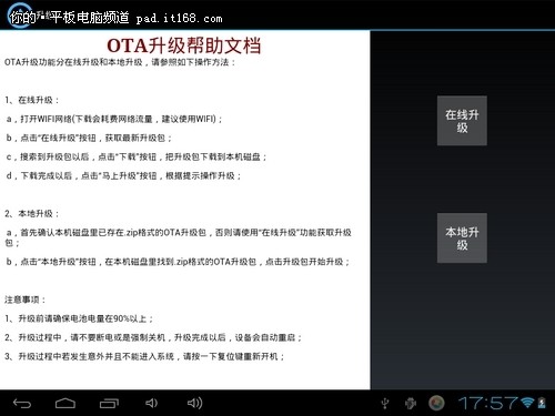 昂达Vi40精英版实现OTA升级