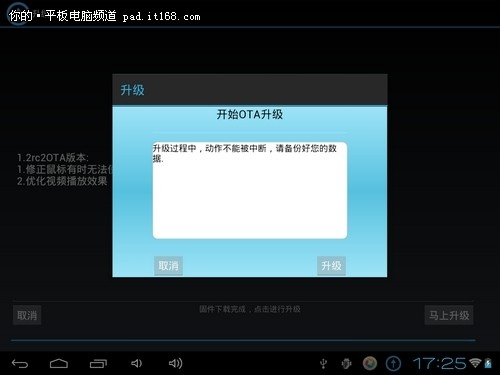 昂达Vi40精英版实现OTA升级