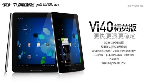 昂达Vi40精英版实现OTA升级