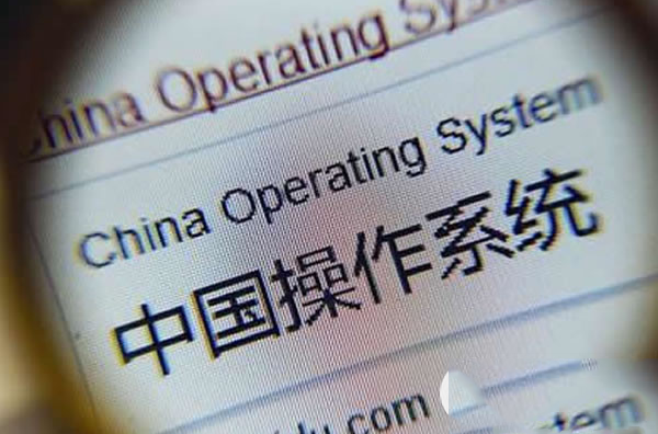 国产操作系统有哪些?国产操作系统哪个好?