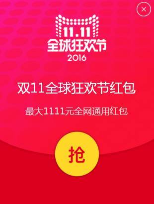双十一抢红包脚本_天猫双十一红包_双十一余额宝收益翻倍