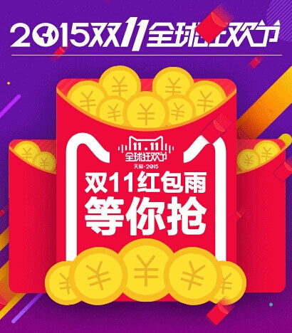 天猫双十一汽车节_天猫双十一红包_双十一抢红包脚本