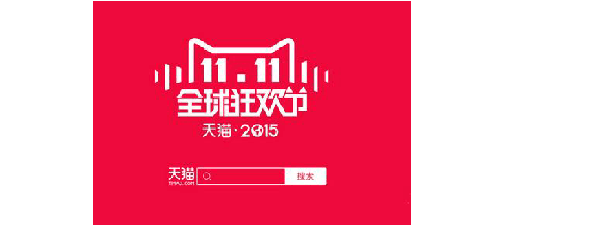 双十一抢红包脚本_天猫双十一汽车节_天猫双十一红包