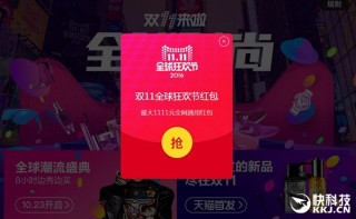 2016年天猫双11红包开抢:最高1111元