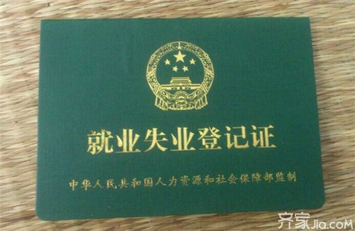 失业证无息贷款_2016失业证无息贷款_失业证有什么用