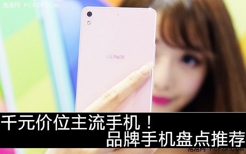 千元价位主流手机！品牌手机盘点推荐 