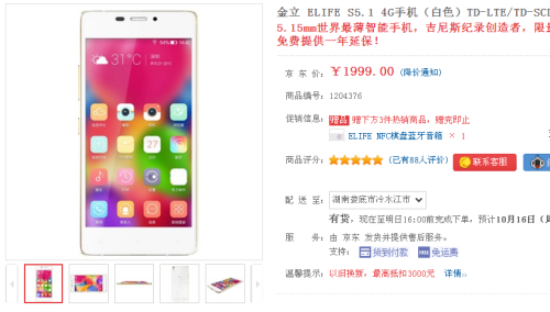 全球最薄4G手机！ELIFE S5.1售1990元 