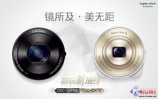 快捷拍摄进化论 索尼QX100/QX10评测