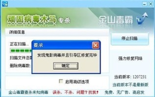 金山毒霸顽固木马专杀_顽固木马专杀要多久_手机金山顽固木马