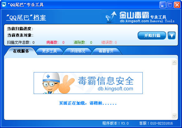 金山毒霸顽固木马专杀_金山顽固木马专杀好慢_顽固木马专杀手机版