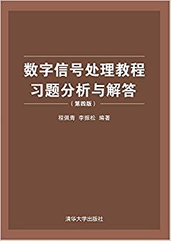 数字信号处理知乎_数字信号处理史林答案_数字信号处理教程