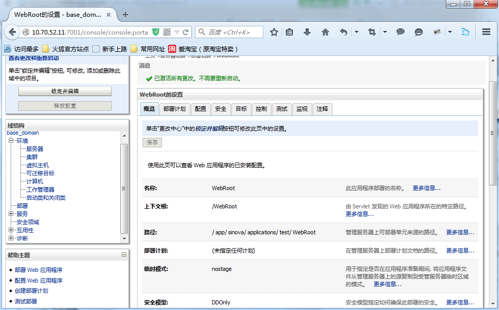 weblogic集群部署_weblogic部署项目_weblogic部署web工程