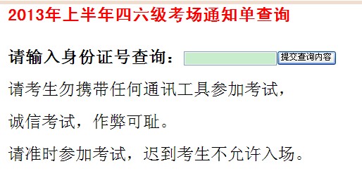 号查四级准考证_如何用号查四级成绩_四级成绩查询忘了考号