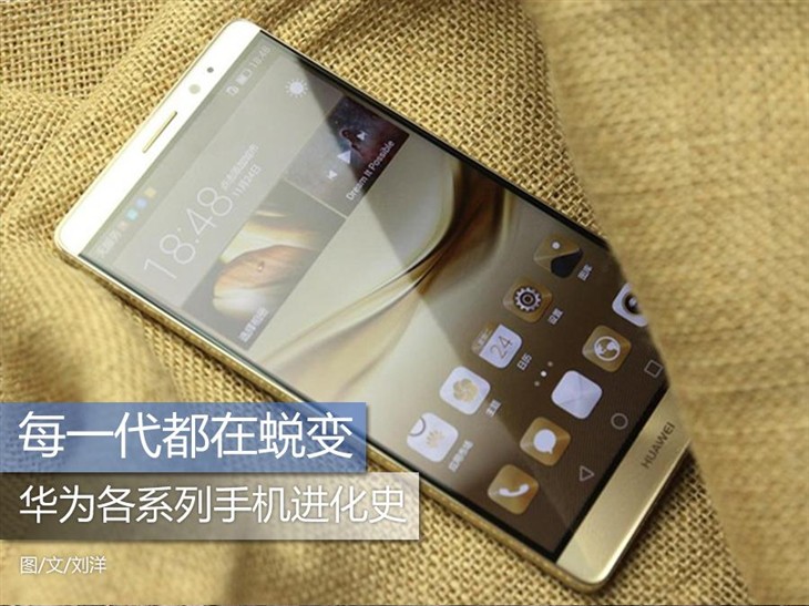 每一代都在蜕变 华为各系列手机进化史 