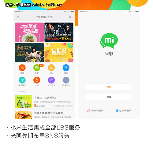 MIUI是小米未来布局的重要棋子