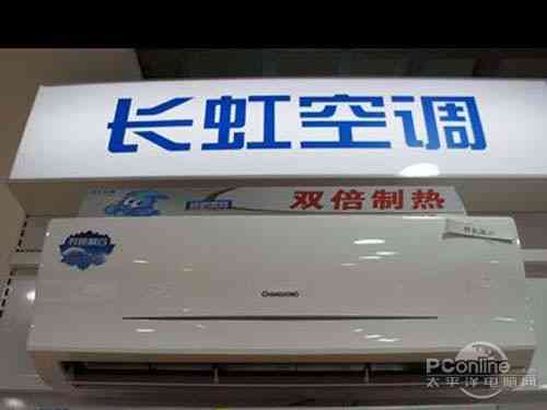 长虹空调如何