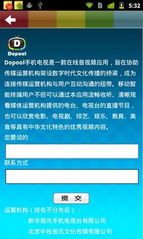 dopoolios_dopool 电视版_dopool android2