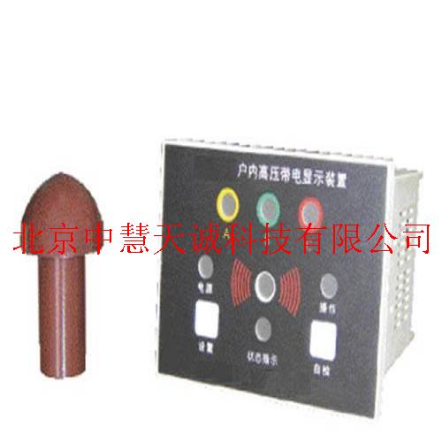 高压带电显示装置_高压带电显示装置更换_高压带电显示装置符号