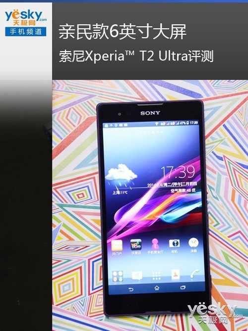 索尼XperiaT2 Ultra评测 亲民6英寸大屏