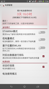 索尼Xperia T2 Ultra评测 
