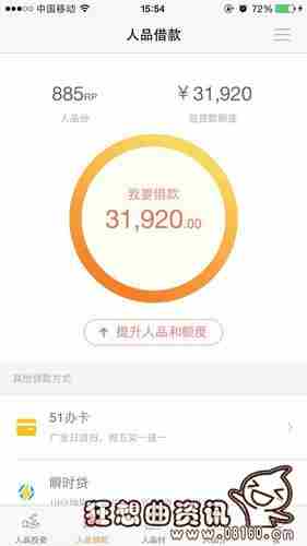51人品贷是怎么审核的？51人品贷贷款多长时间到账？