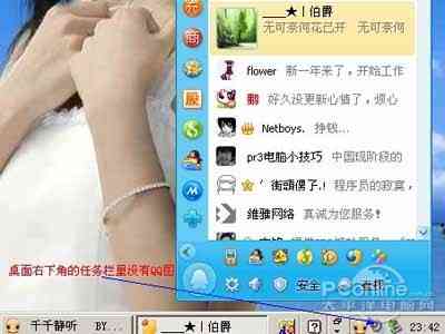 如何隐藏桌面QQ界面与任务栏QQ图标
