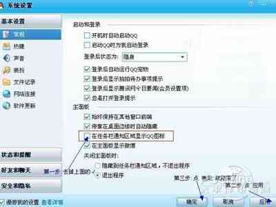如何隐藏桌面QQ界面与任务栏QQ图标