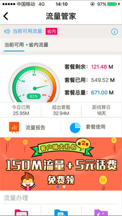 掌上营业厅江苏移动_河南移动掌上营业厅_江西移动掌上营业厅客户端