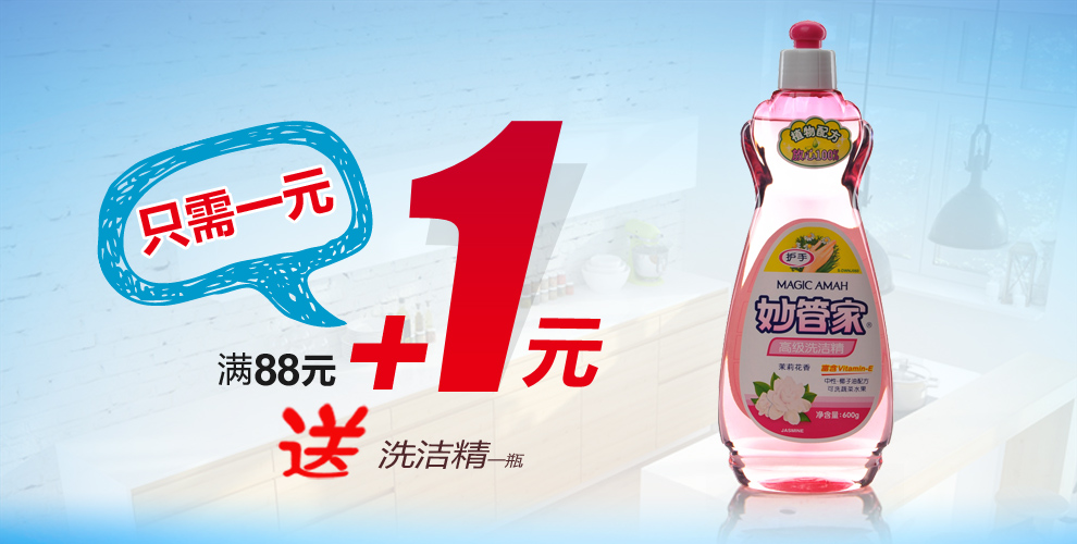 妙管家冷洗剂_妙管家冷洗剂去哪买_妙管家官网