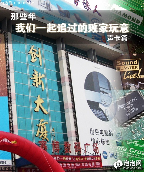 那些年我们一起追过的败家玩意：声卡 