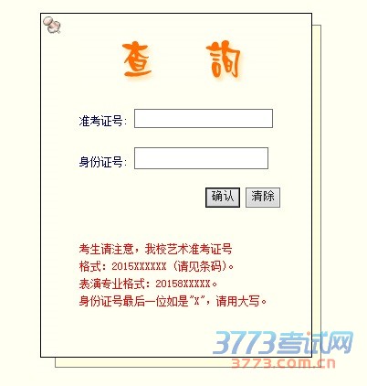 无准考证号查四级成绩_号查四级准考证_用号可以查四级成绩吗