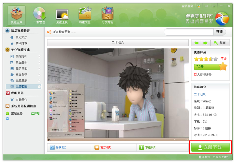 手机桌面美化软件_qq美化包下载安装_桌秀美化官方下载