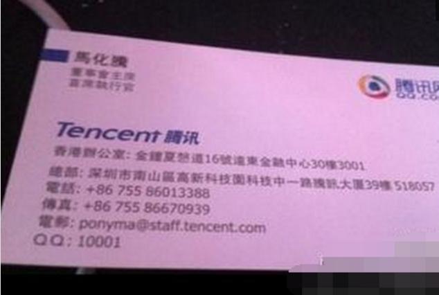 快来围观马云、马化腾等人的名片,简直霸气侧漏!