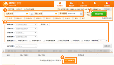 猎豹浏览器抢票好吗_最新猎豹浏览器抢票专版_用猎豹浏览器怎么抢票