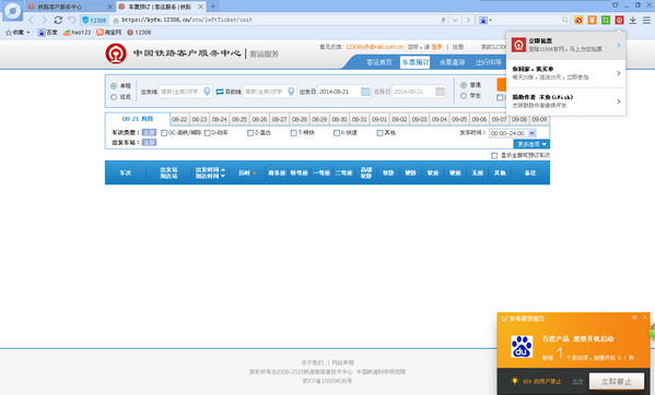 用猎豹浏览器怎么抢票_最新猎豹浏览器抢票专版_猎豹浏览器抢票好吗