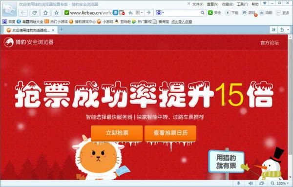 猎豹浏览器抢票好吗_最新猎豹浏览器抢票专版_用猎豹浏览器怎么抢票