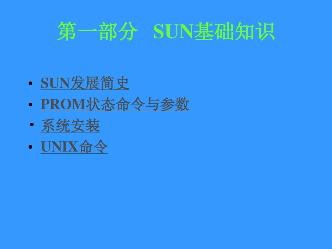 unix_unix操作系统下载_linux支持所有电脑吗
