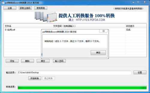 pdf万能转换器_pdf转换成word2007_pdf万能转换器