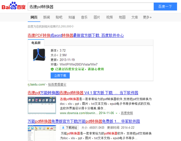 迅捷pdf转换器安卓版_迅捷pdf转换器怎么用_迅捷pdf转换器