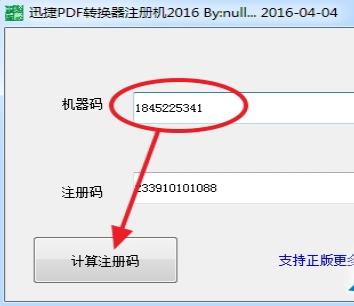 迅捷pdf转换器破解版
