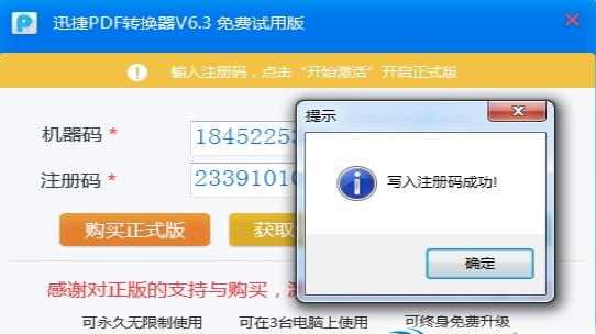 迅捷pdf转换器_迅捷pdf转换器官网_迅捷pdf转换器破解版