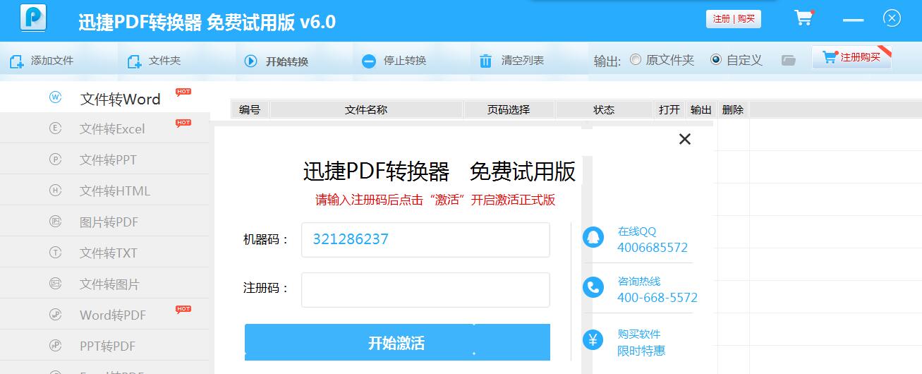 迅捷pdf转换器怎么用_迅捷pdf转换器_迅捷pdf转换器安卓版
