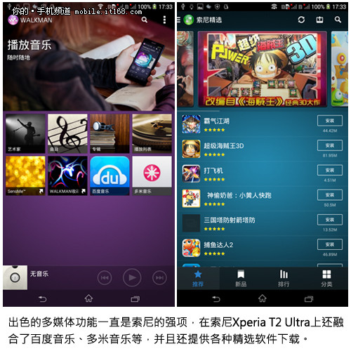 6寸大屏+双卡 索尼Xperia T2 Ultra评测