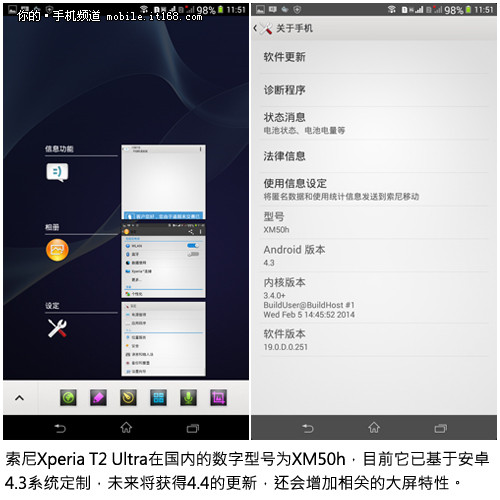 6寸大屏+双卡 索尼Xperia T2 Ultra评测