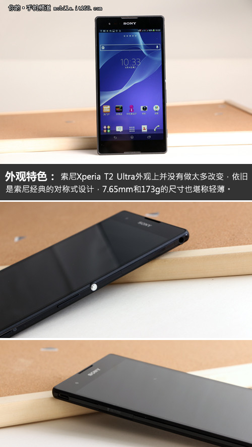 6寸大屏+双卡 索尼Xperia T2 Ultra评测