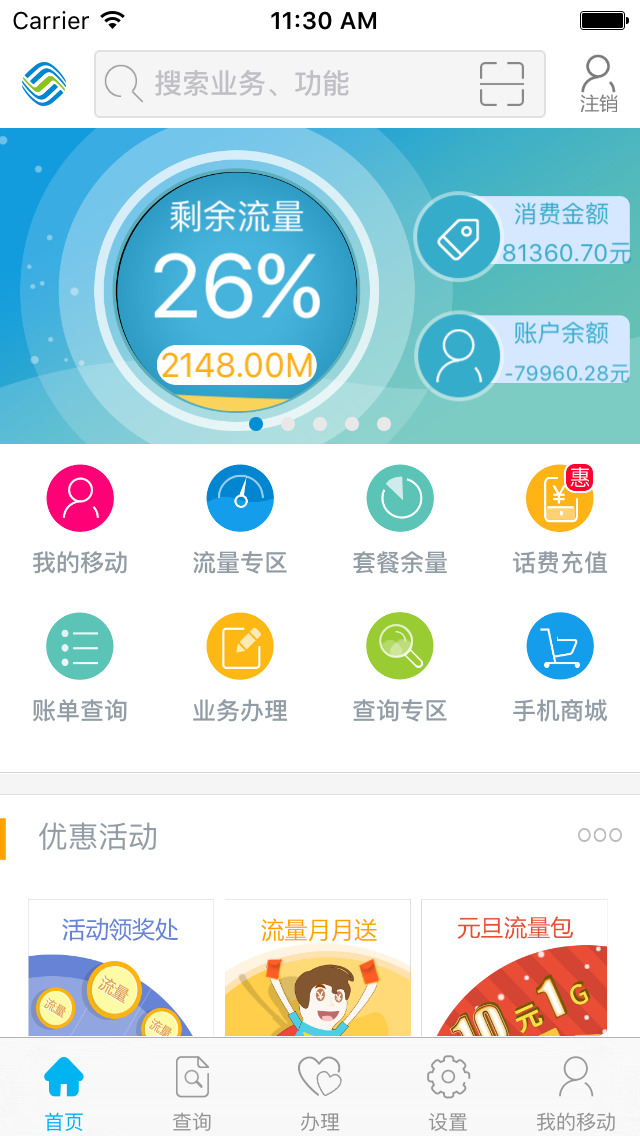 山东移动掌上营业厅_山东移动掌上营业厅._山东移动网上营业厅下载