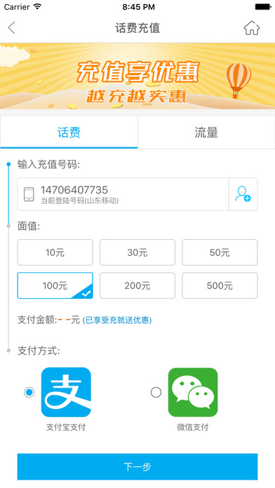 山东移动网上营业厅下载_山东移动网上营业厅3.3_山东移动掌上营业厅